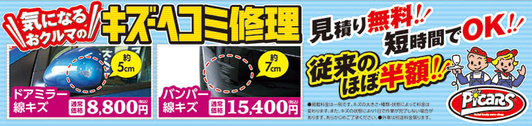 キズ・ヘコミ修理／イメージ画像