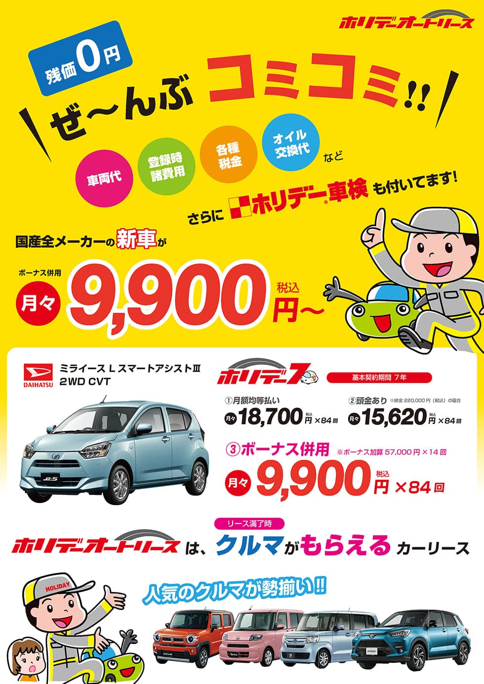 店舗情報 ホリデー車検小名浜 福島県いわき市の車検はホリデー車検におまかせ 店舗情報 ホリデー車検小名浜 福島県いわき市の車検はホリデー車検におまかせ